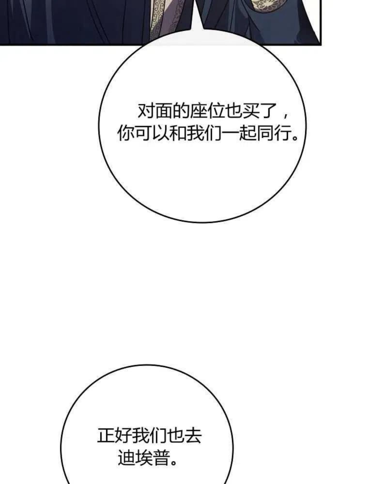 童话 反派漫画,第07话54图