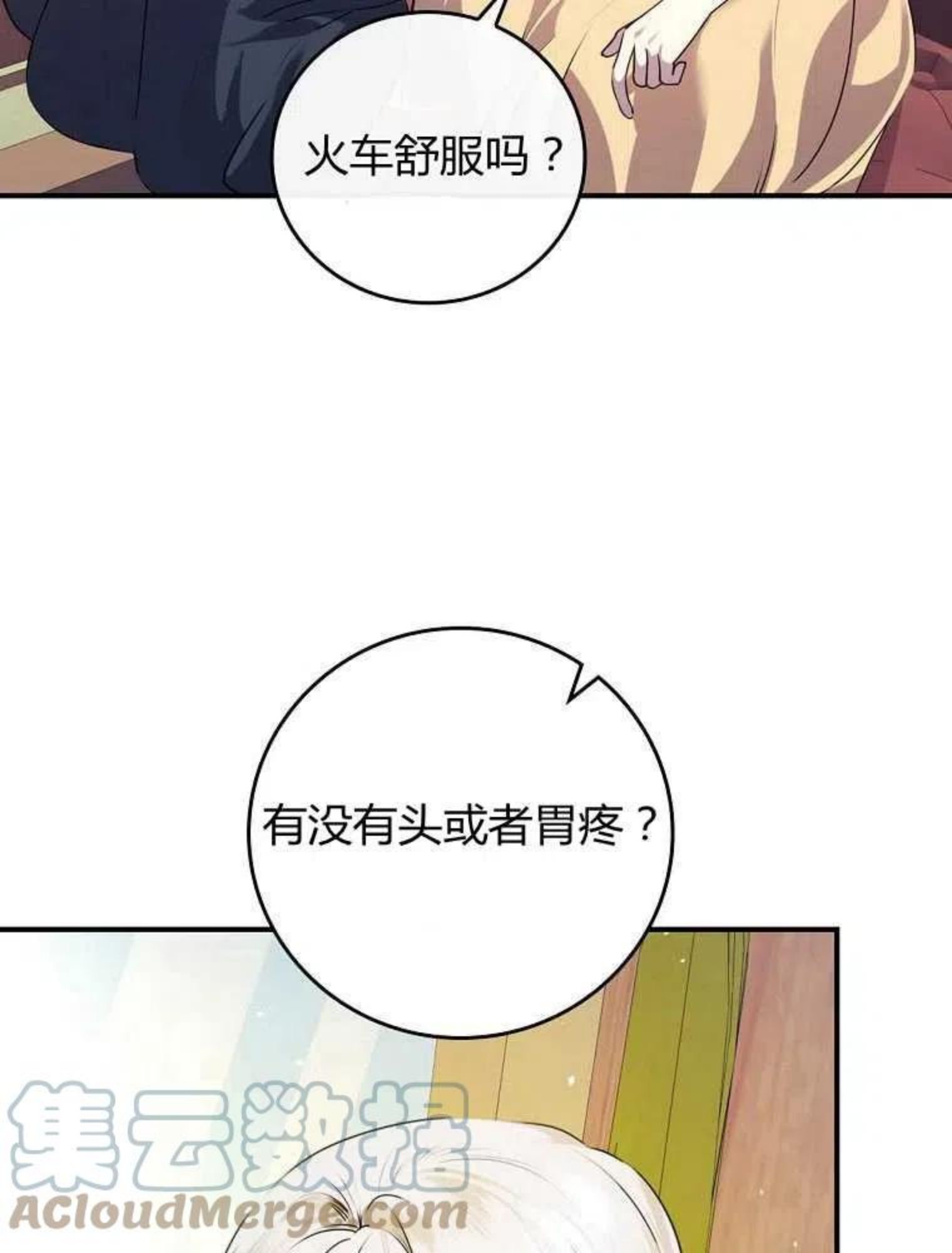 童话里反派的完美结局漫画免费观看漫画,第08话25图