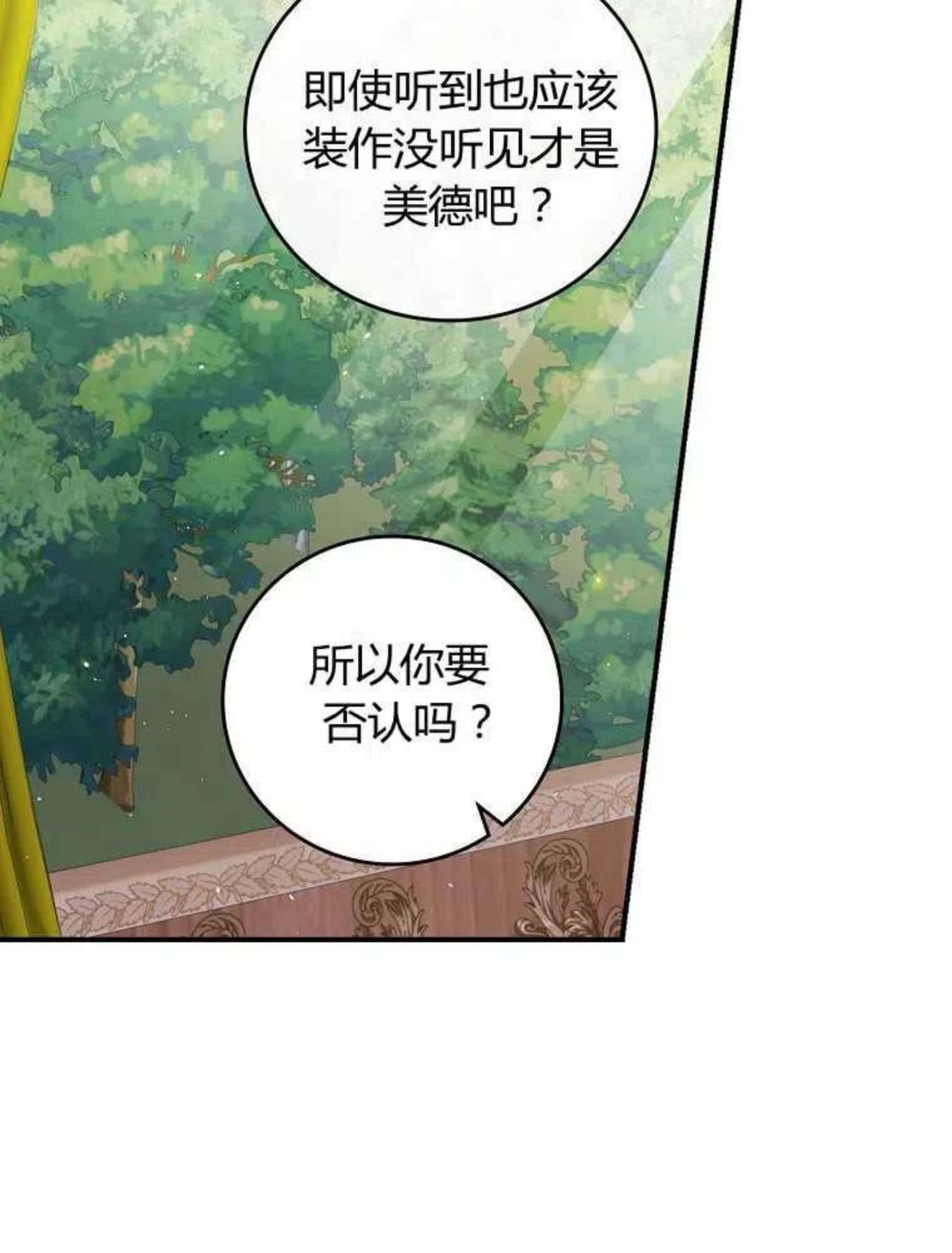 童话里反派的完美结局漫画免费观看漫画,第08话6图