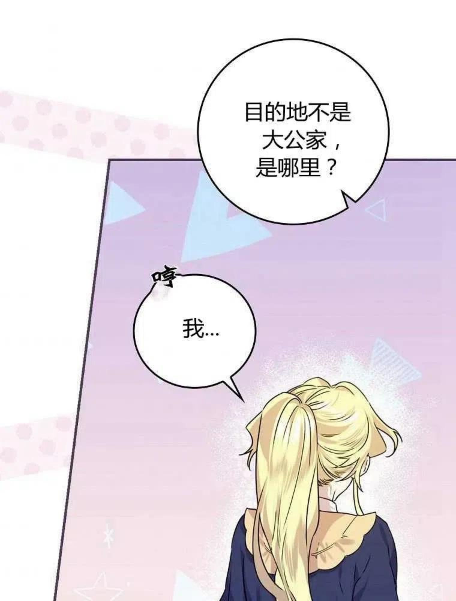 童话里反派的完美结局漫画免费观看漫画,第08话7图