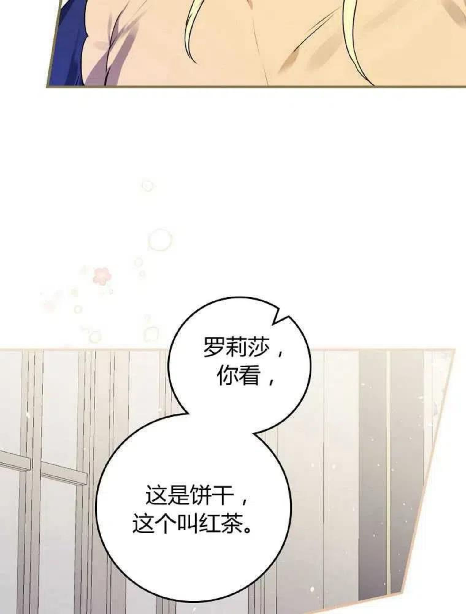 童话里反派的完美结局漫画免费观看漫画,第08话114图