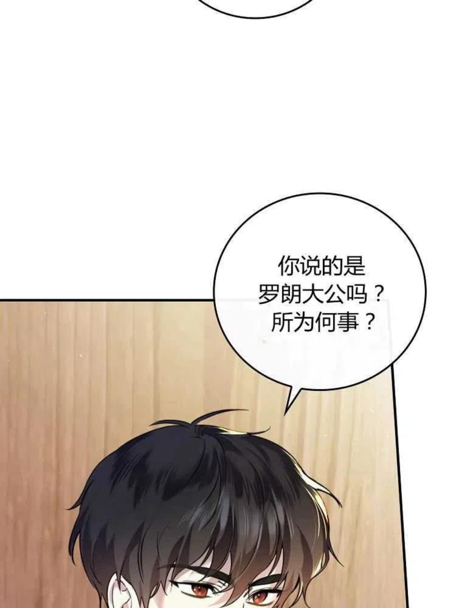 童话里反派的完美结局漫画免费观看漫画,第08话10图