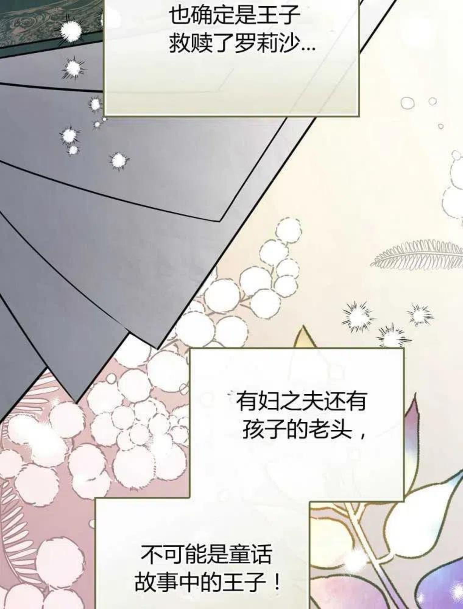 童话里反派的完美结局漫画免费观看漫画,第09话40图