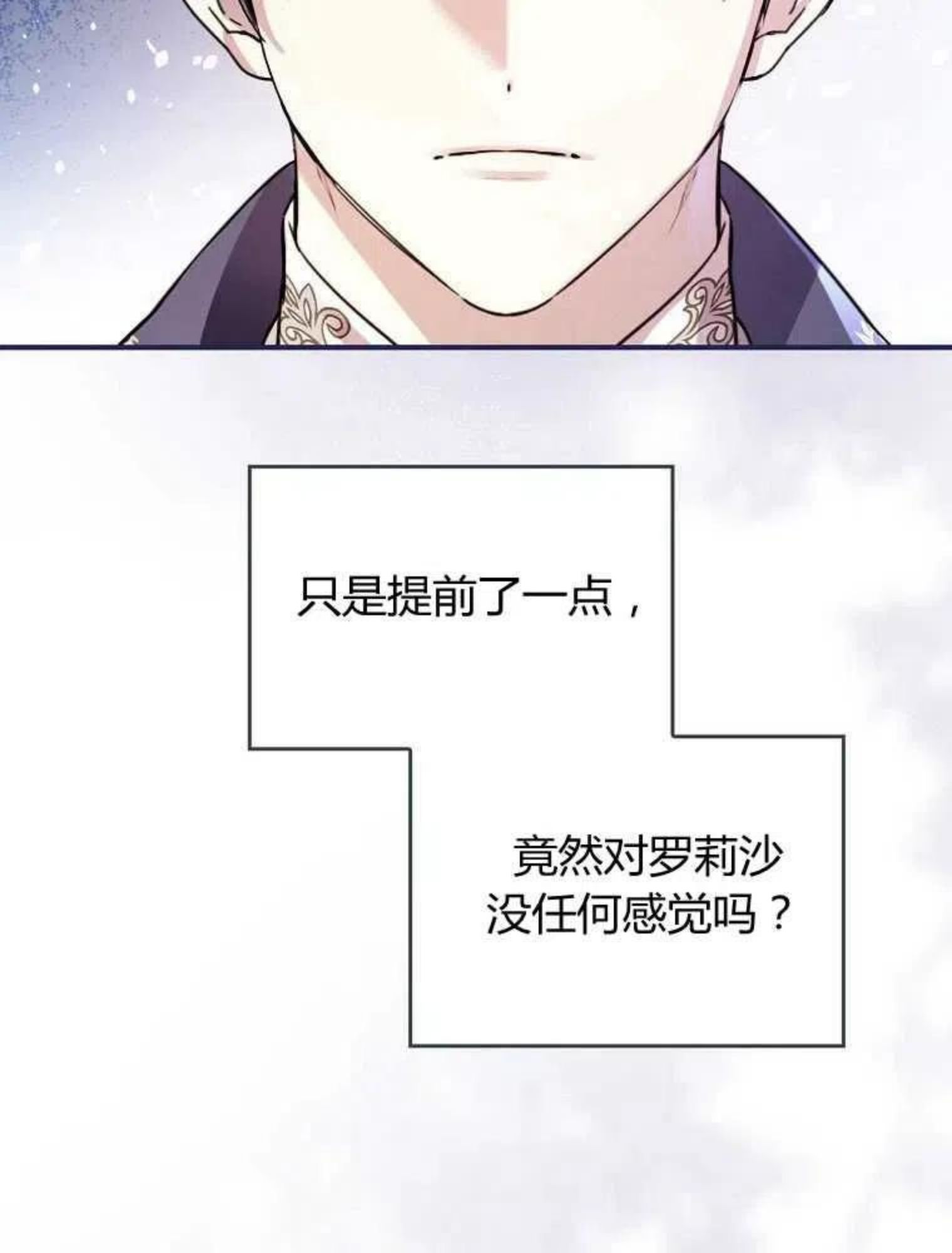 童话里反派的完美结局漫画免费观看漫画,第09话106图