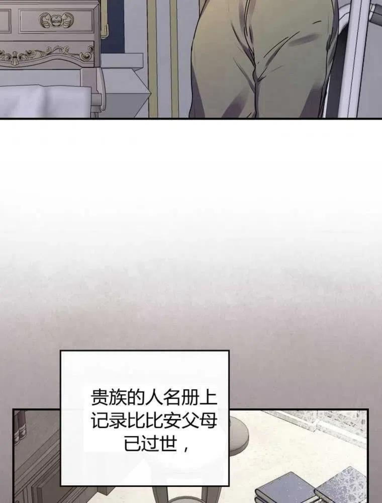 童话里反派的完美结局漫画免费观看漫画,第09话68图