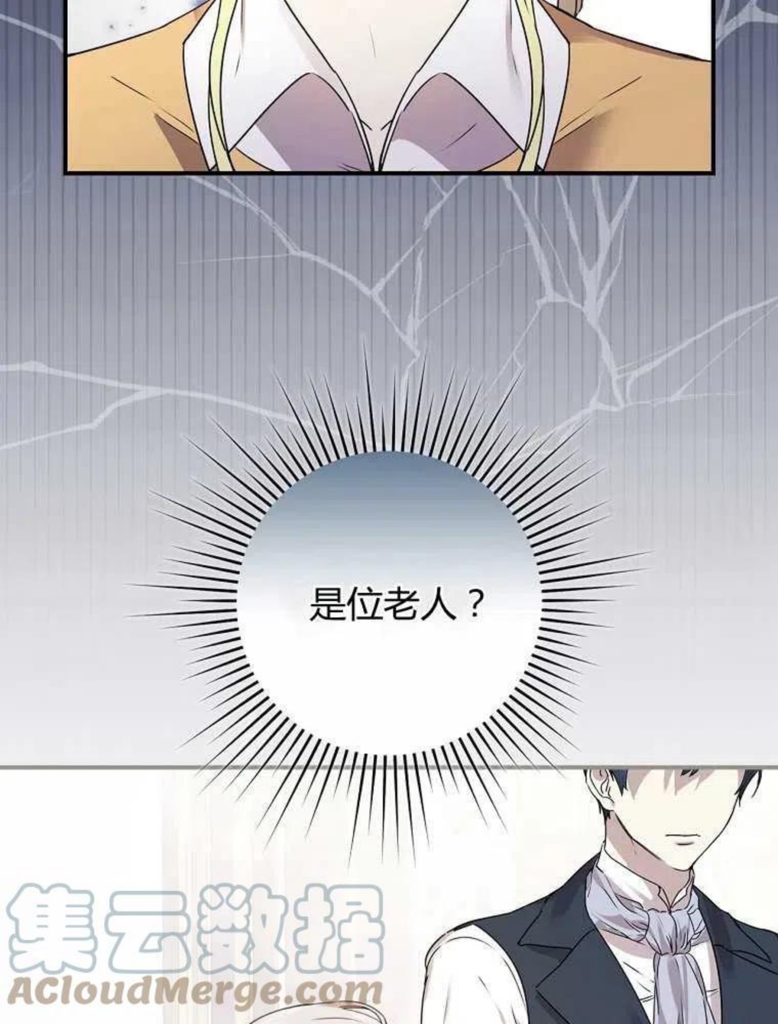 童话里反派的完美结局漫画免费观看漫画,第09话33图