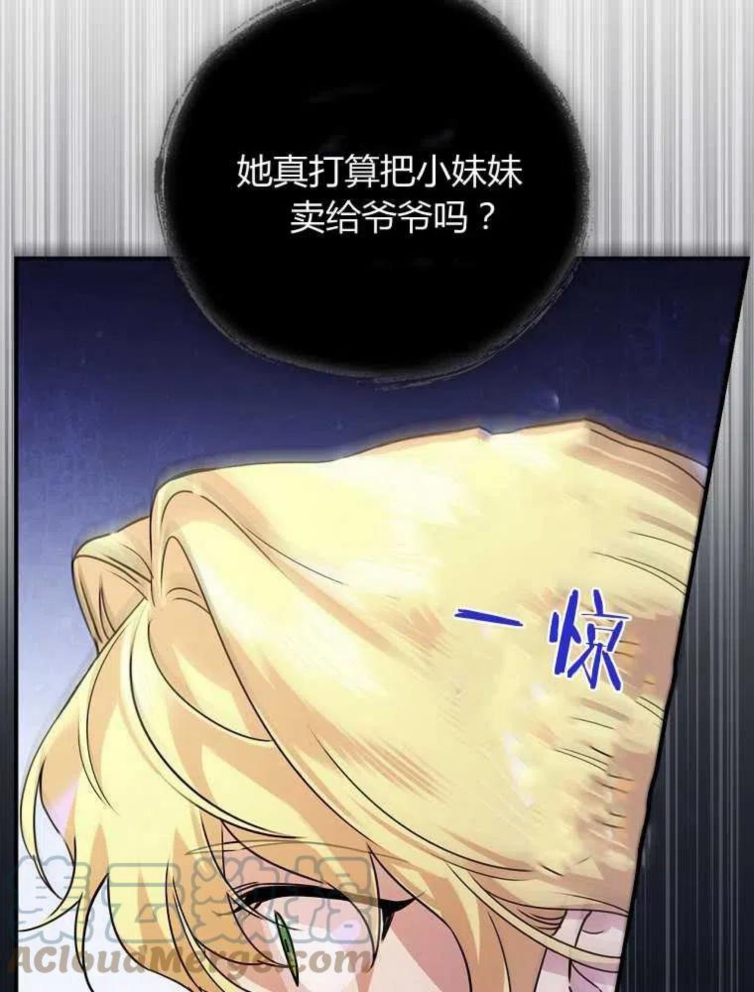 童话里反派的完美结局漫画免费观看漫画,第09话101图