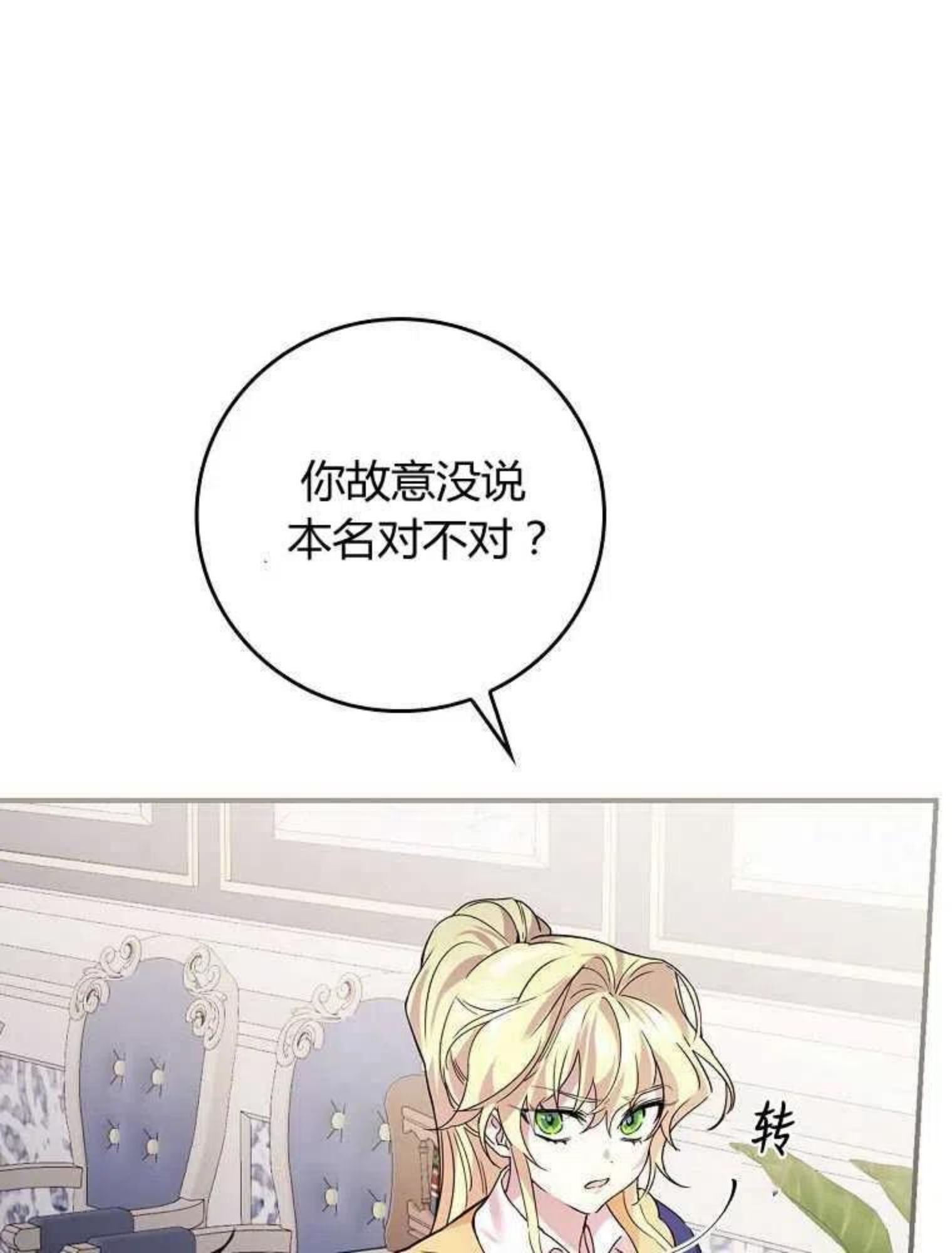 童话里反派的完美结局漫画免费观看漫画,第09话76图