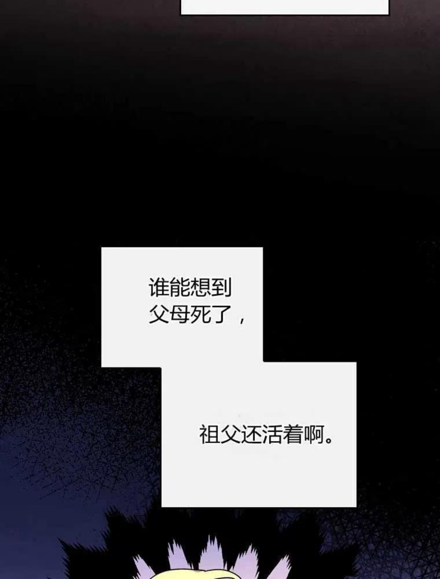 童话里反派的完美结局漫画免费观看漫画,第09话70图