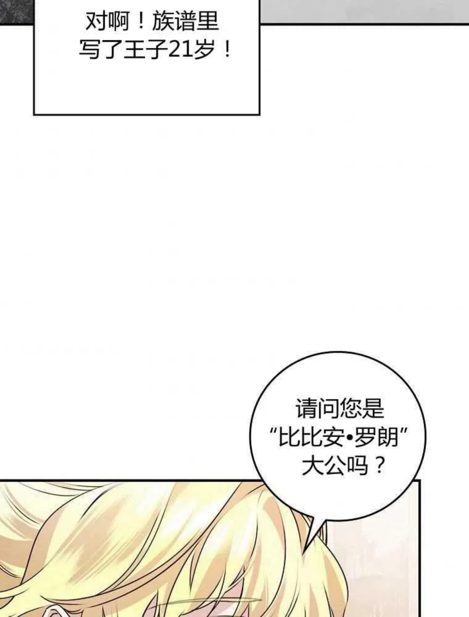 童话里反派的完美结局漫画免费观看漫画,第09话48图