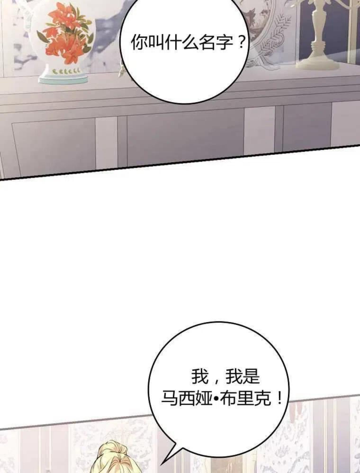 童话里反派的完美结局漫画免费观看漫画,第09话55图