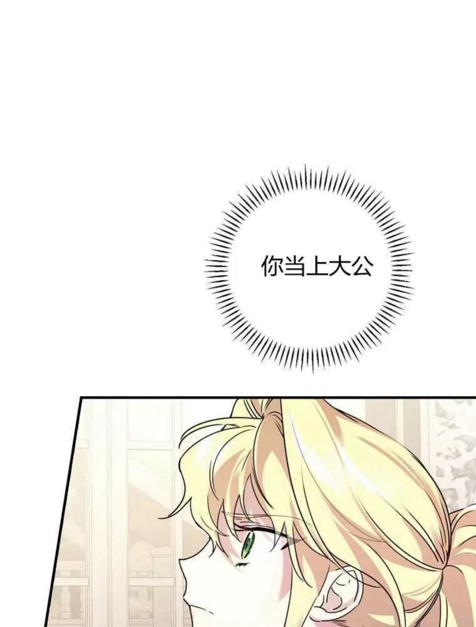 童话里反派的完美结局漫画免费观看漫画,第09话99图