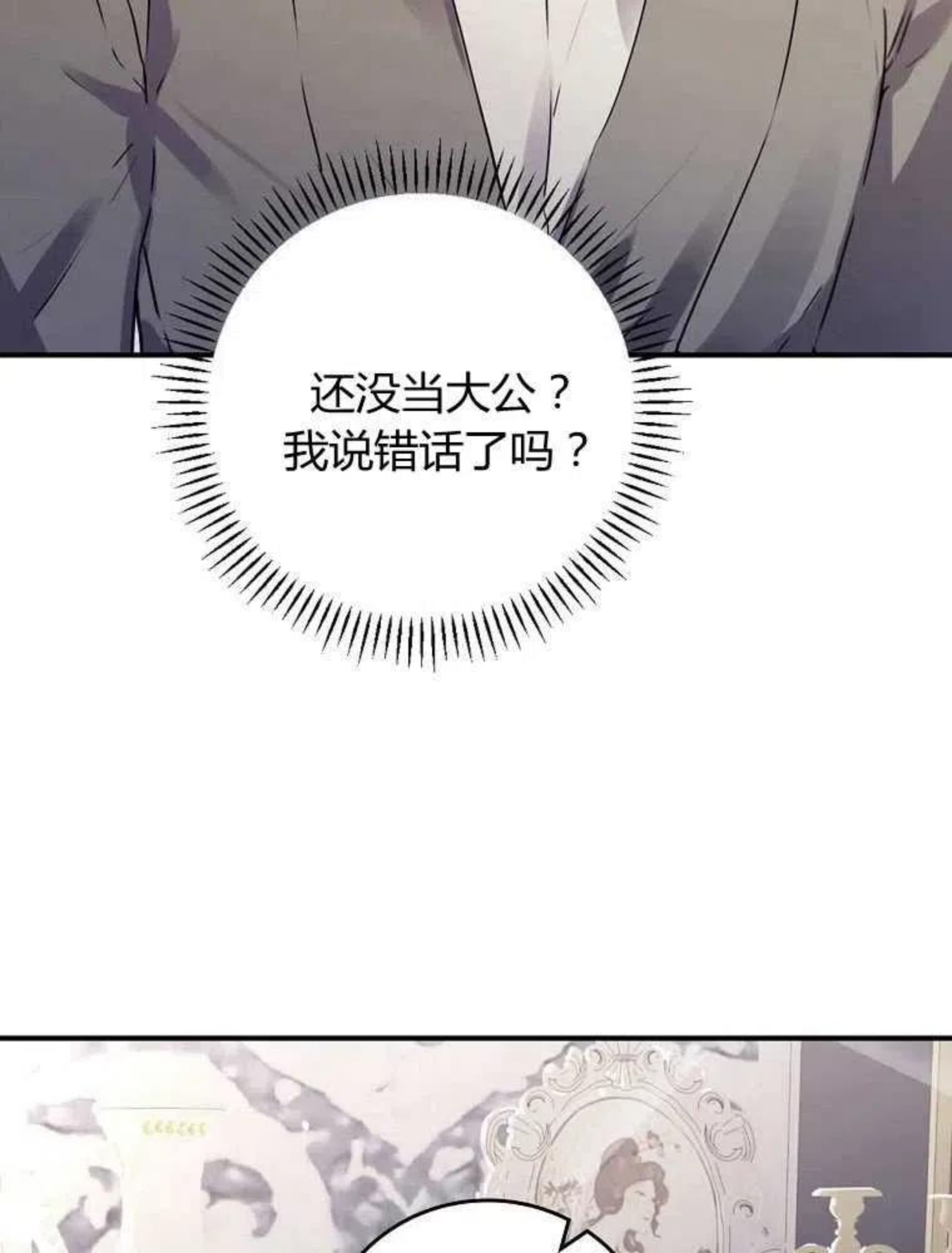 童话里反派的完美结局漫画免费观看漫画,第09话54图