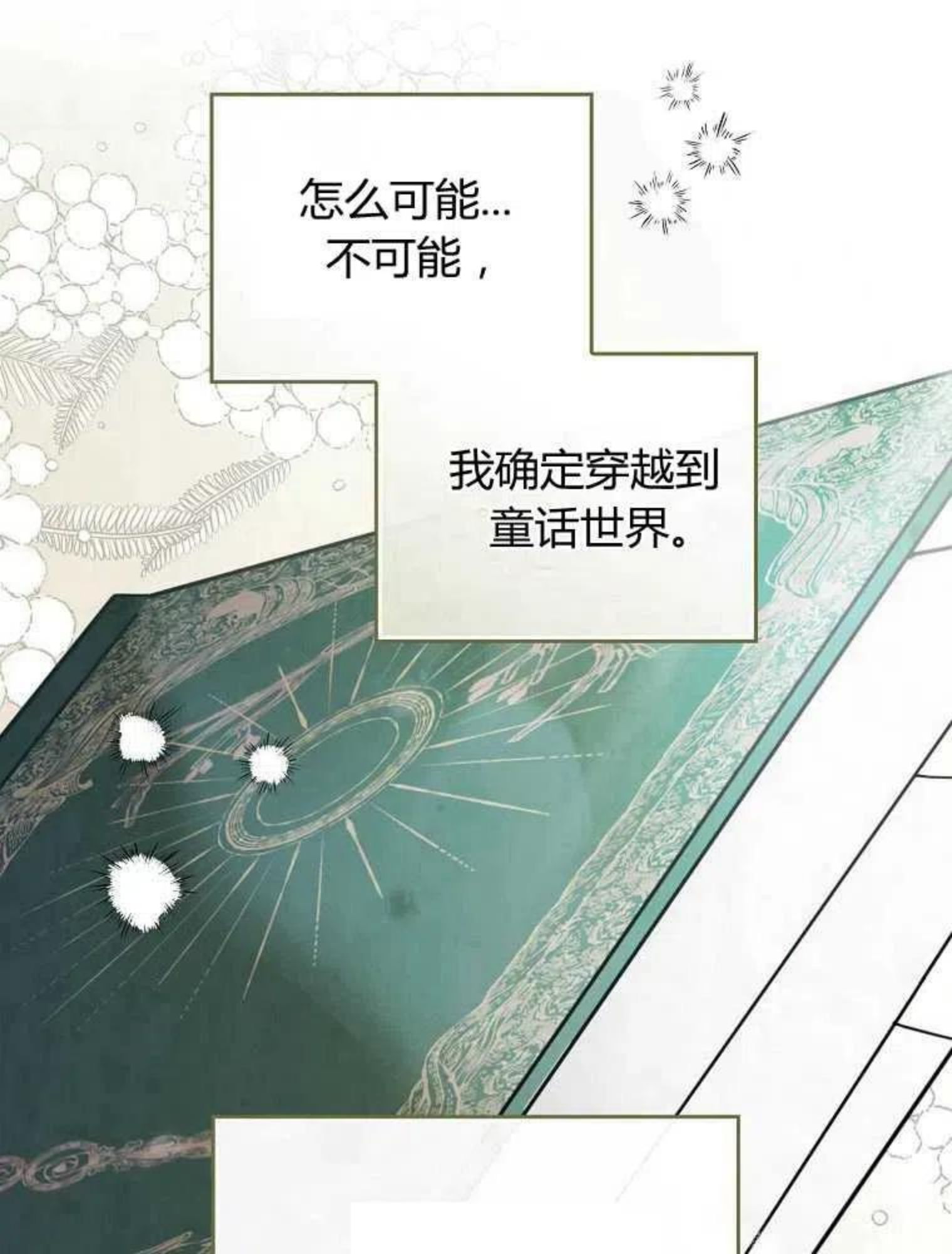 童话里反派的完美结局漫画免费观看漫画,第09话39图