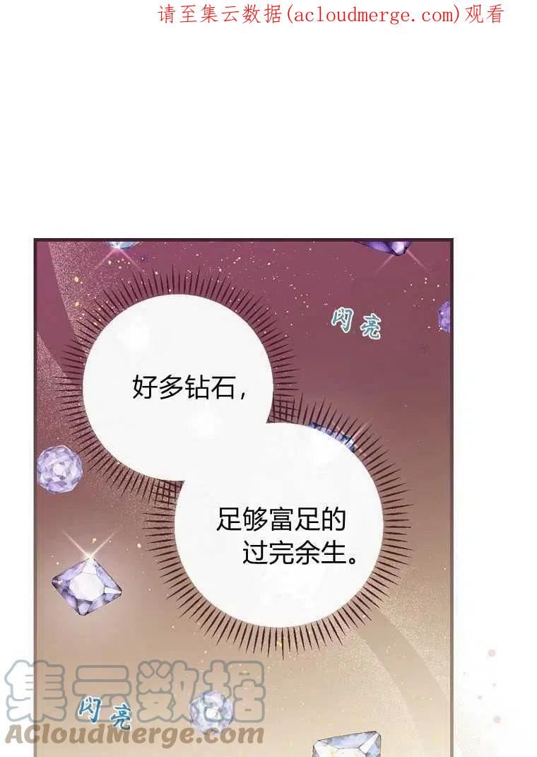 童话 反派漫画,第35话1图