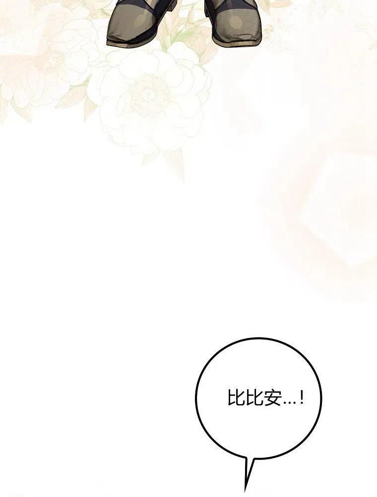 童话 反派漫画,第35话124图