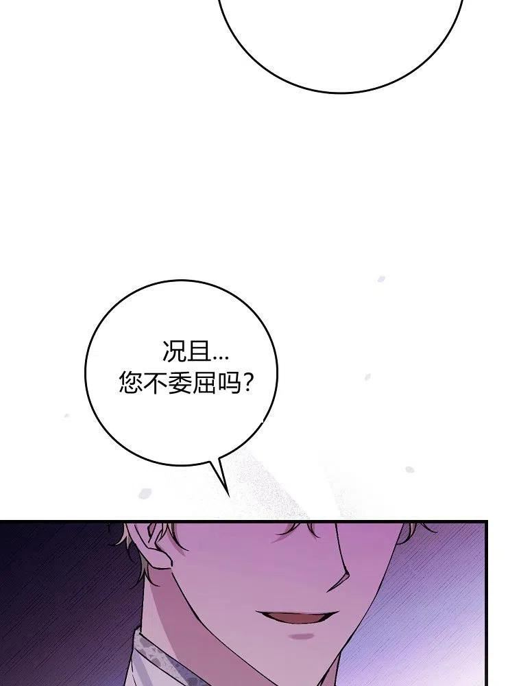 童话 反派漫画,第35话15图