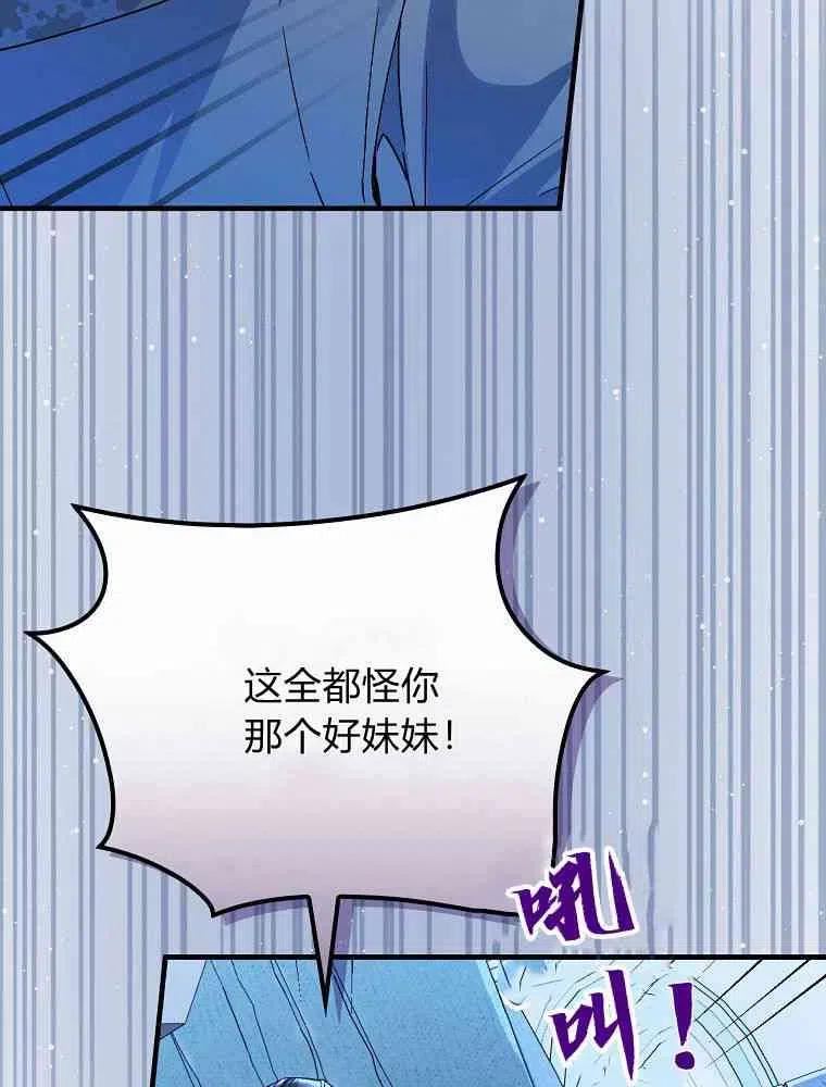 童话 反派漫画,第35话19图