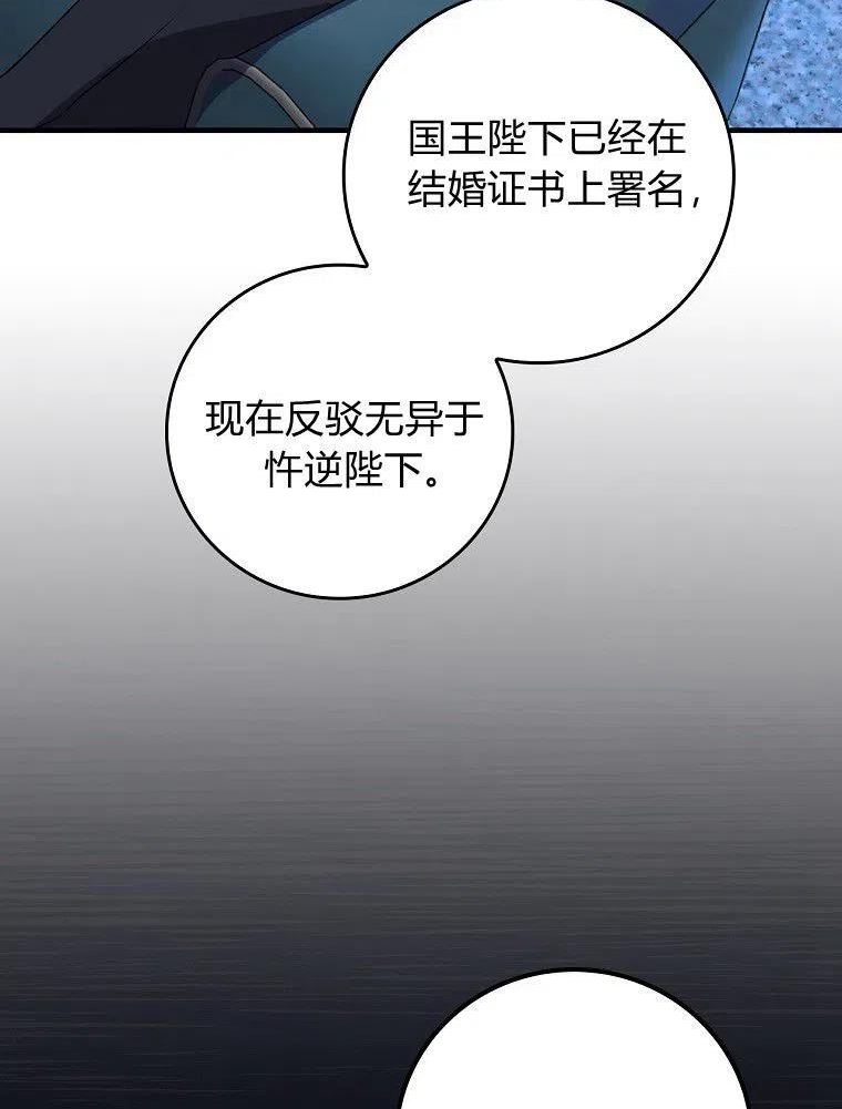 童话 反派漫画,第35话26图