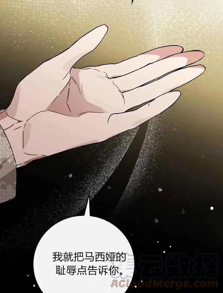 童话 反派漫画,第35话33图