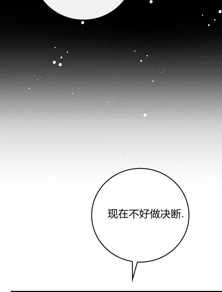 童话 反派漫画,第35话34图