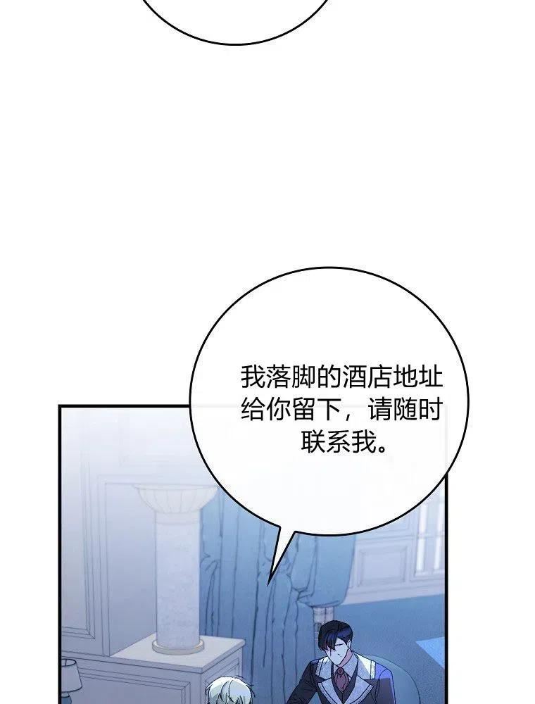 童话 反派漫画,第35话36图