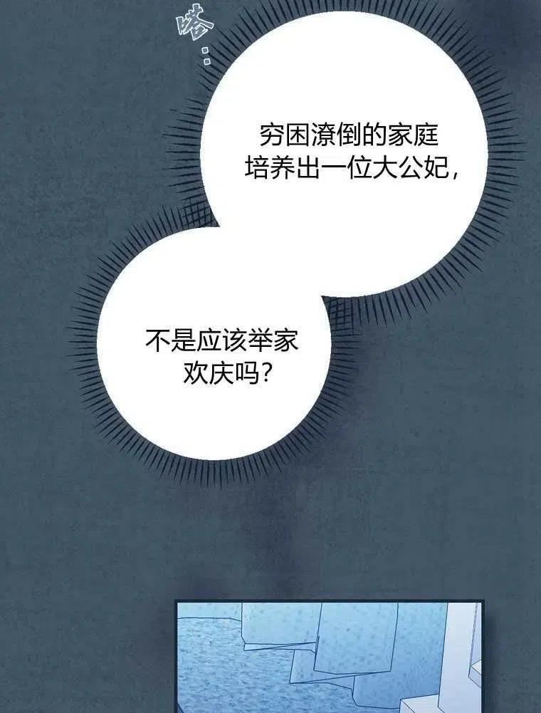 童话 反派漫画,第35话44图