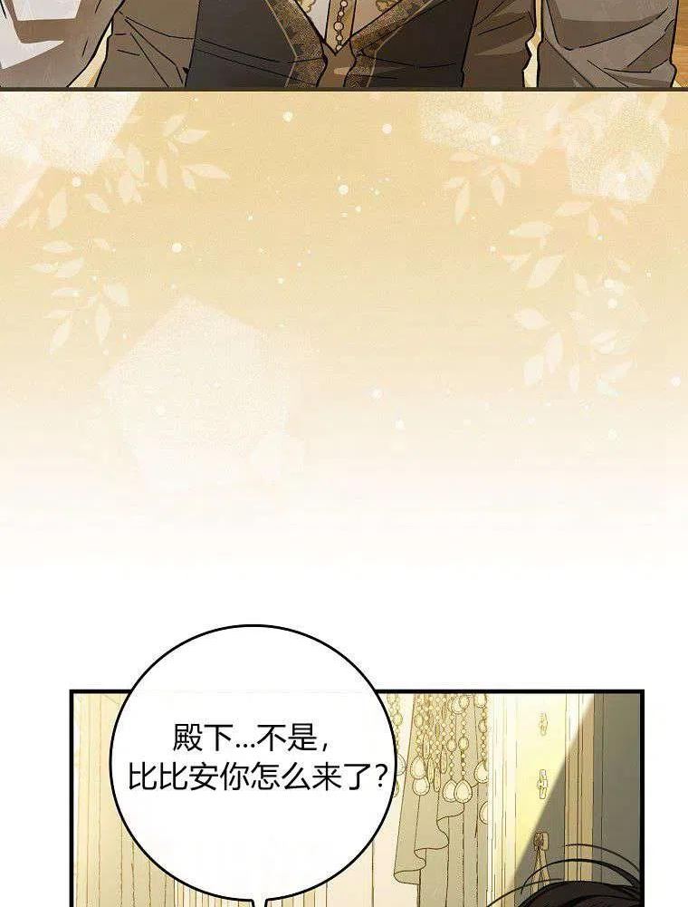 童话 反派漫画,第35话62图