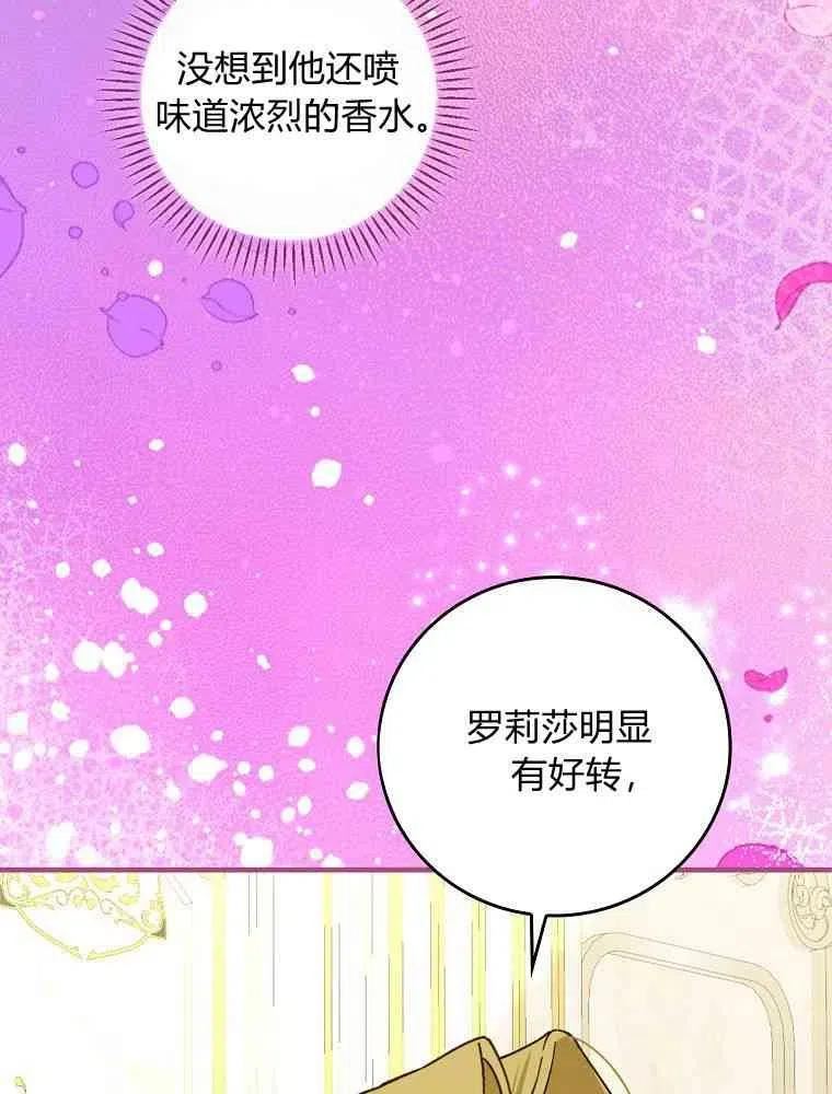 童话 反派漫画,第35话72图