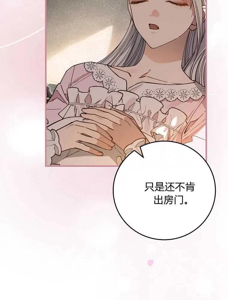 童话 反派漫画,第35话75图