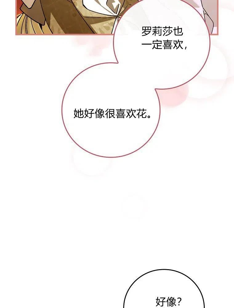 童话 反派漫画,第35话94图