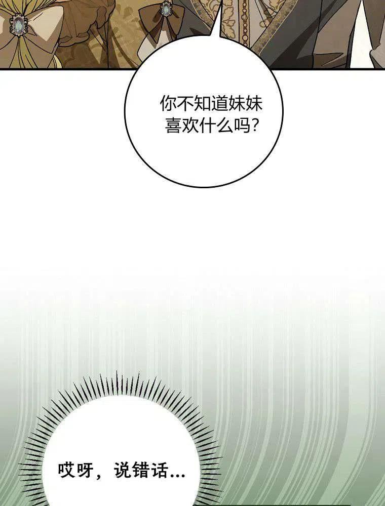 童话 反派漫画,第35话96图