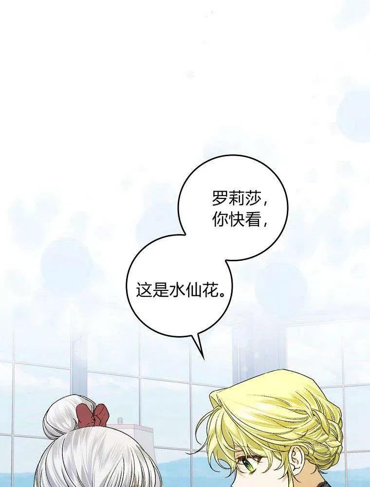 童话里反派的完美结局漫画,第36话3图