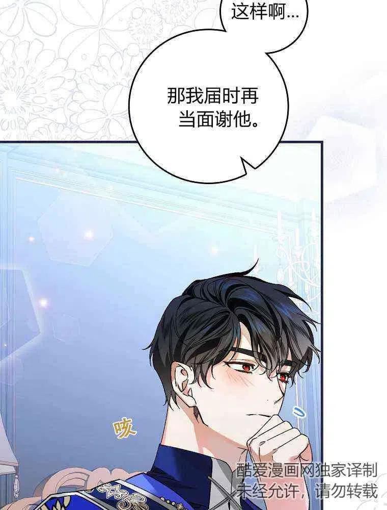 童话里反派的完美结局漫画,第36话34图