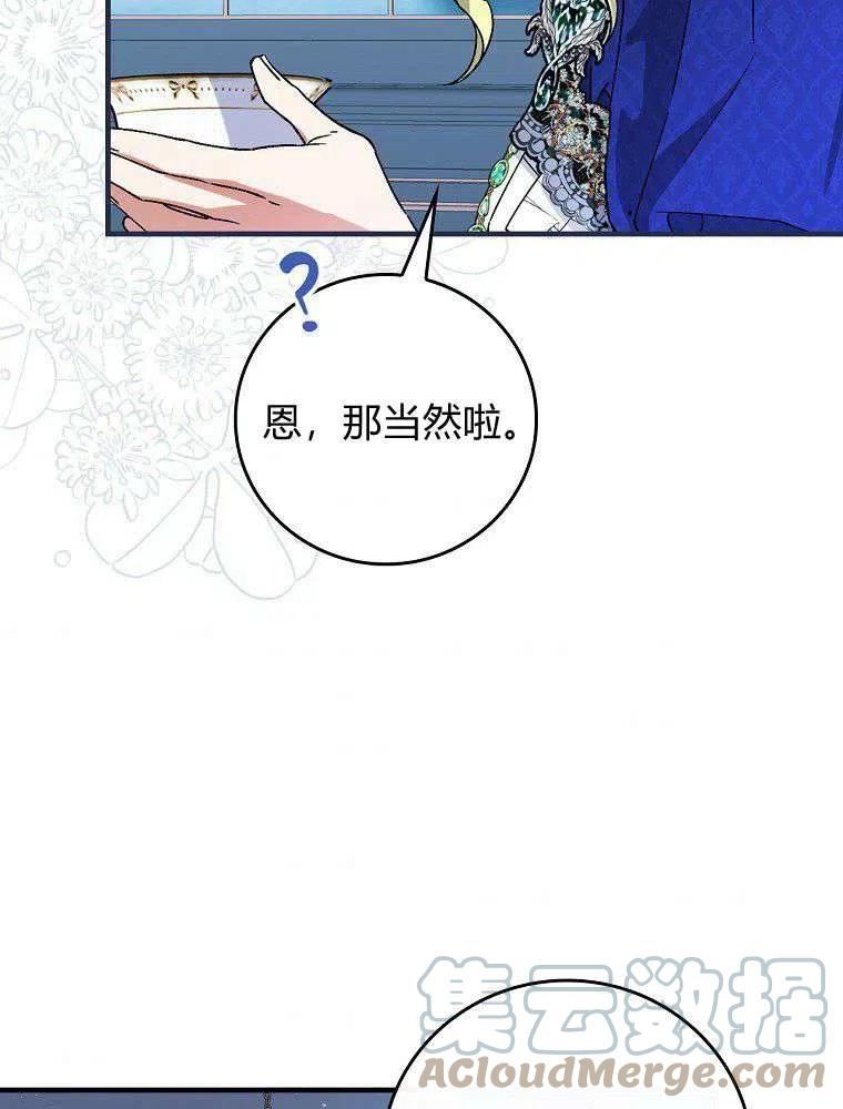 童话里反派的完美结局漫画,第36话37图