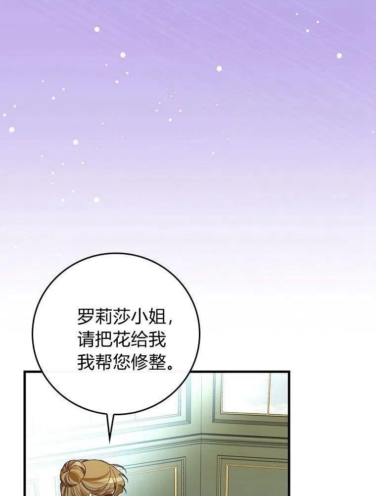 童话里反派的完美结局漫画,第36话46图