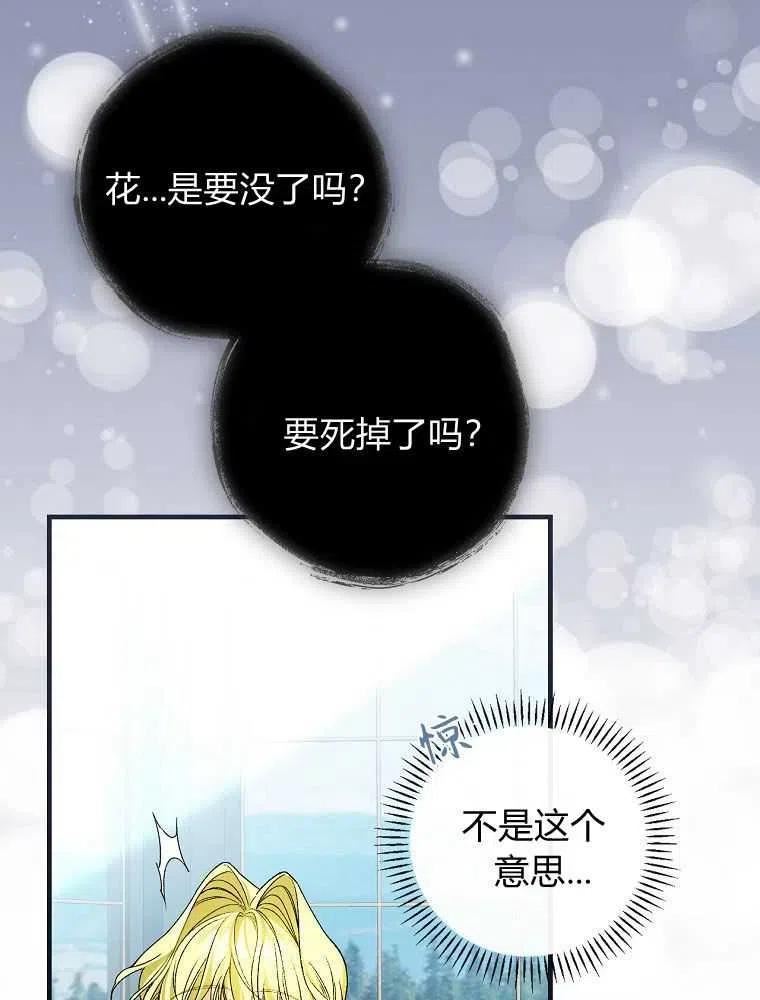 童话里反派的完美结局漫画,第36话54图