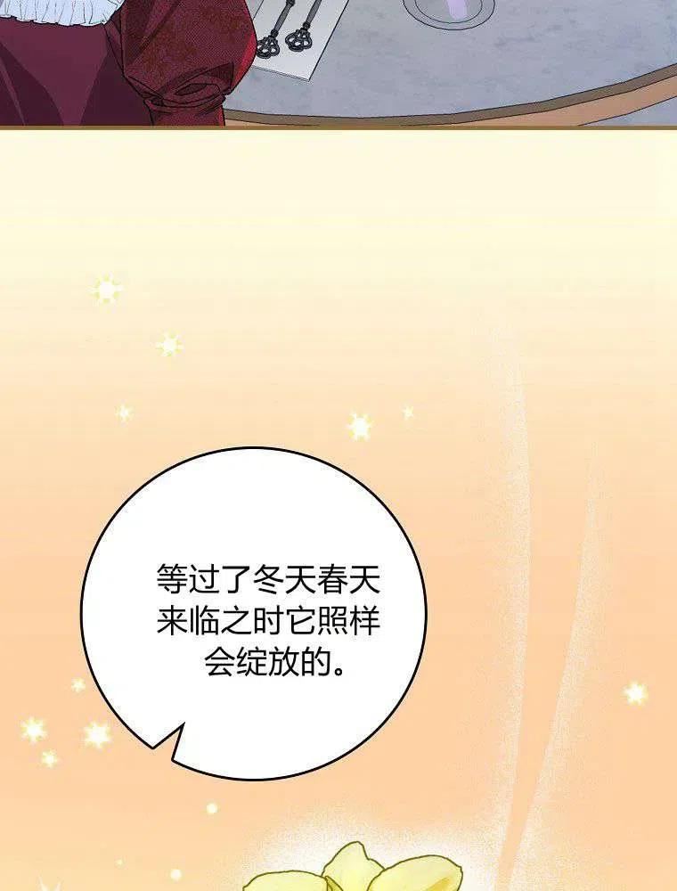 童话里反派的完美结局漫画,第36话59图