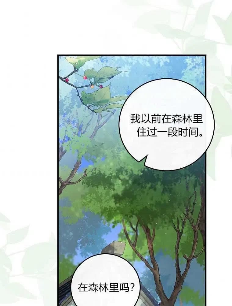 童话里反派的完美结局漫画,第36话78图