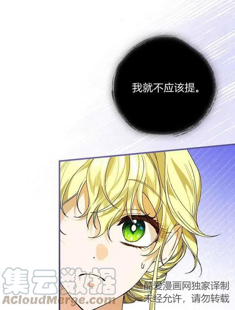 童话里反派的完美结局漫画,第36话81图