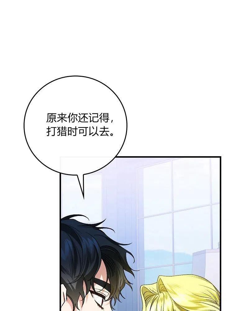 童话里反派的完美结局漫画,第36话84图