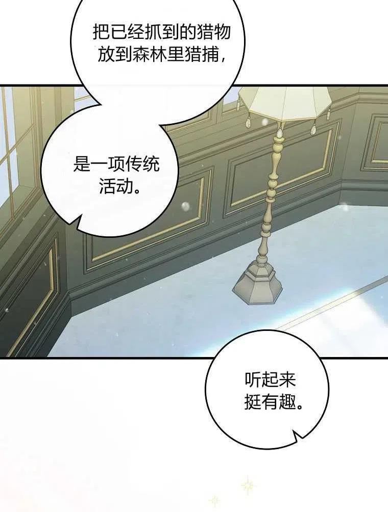 童话里反派的完美结局漫画,第36话86图