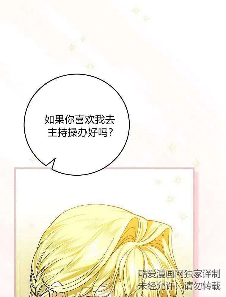 童话里反派的完美结局漫画,第36话87图