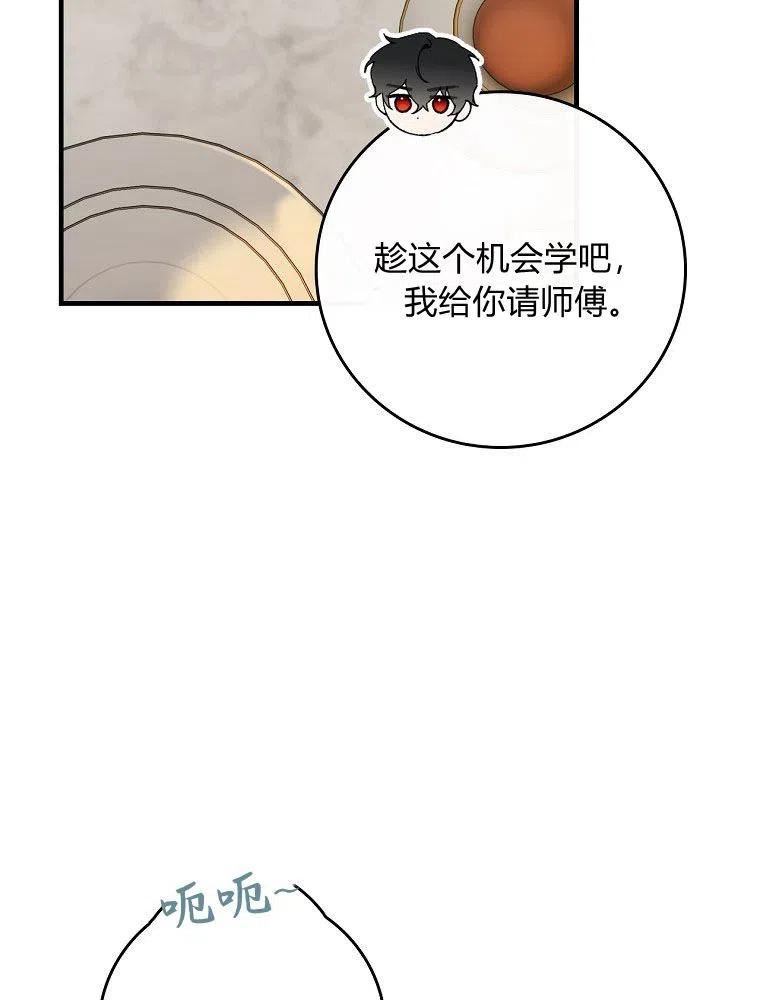 童话里反派的完美结局漫画,第36话92图