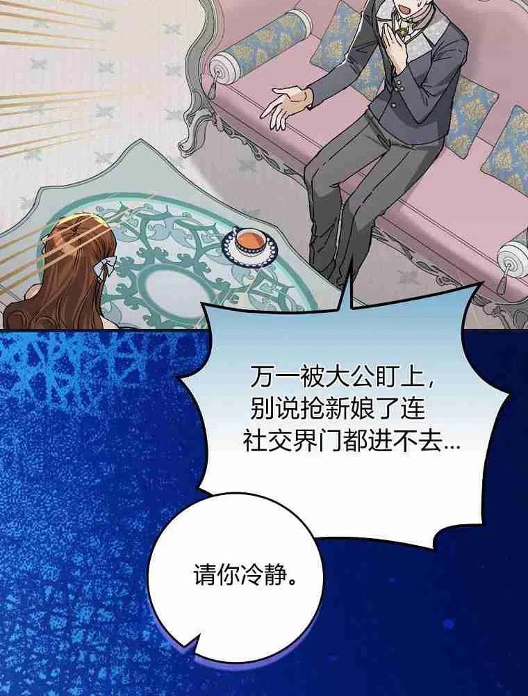 童话里的守梦人漫画,第37话106图