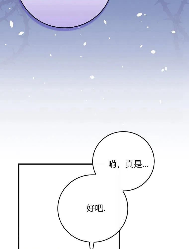 童话里的守梦人漫画,第37话110图