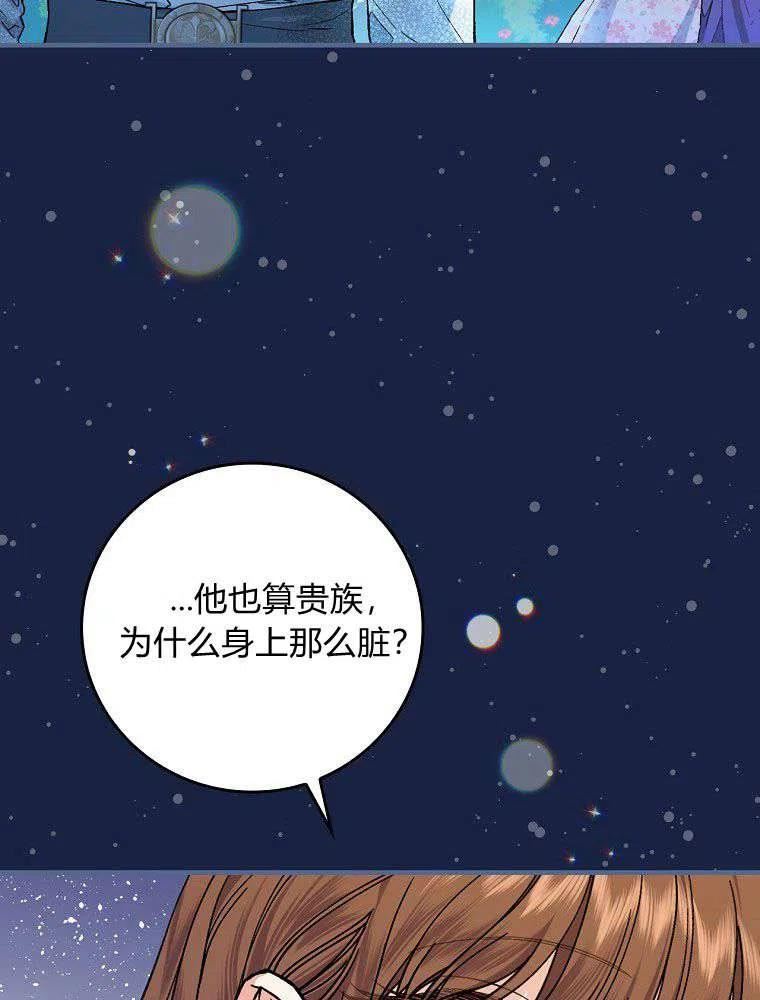 童话里的守梦人漫画,第37话12图