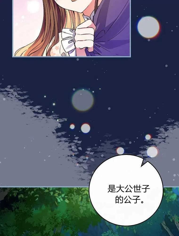 童话里的守梦人漫画,第37话2图