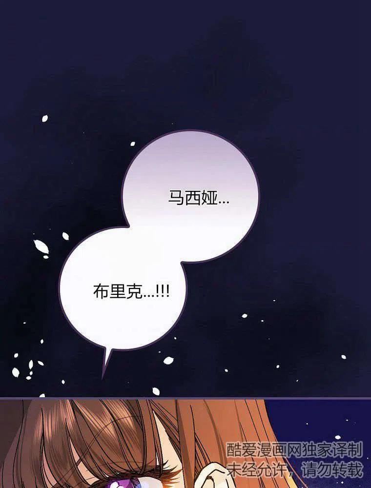 童话里的守梦人漫画,第37话38图