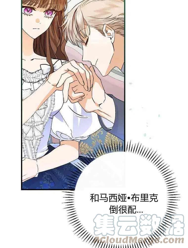 童话里的守梦人漫画,第37话49图